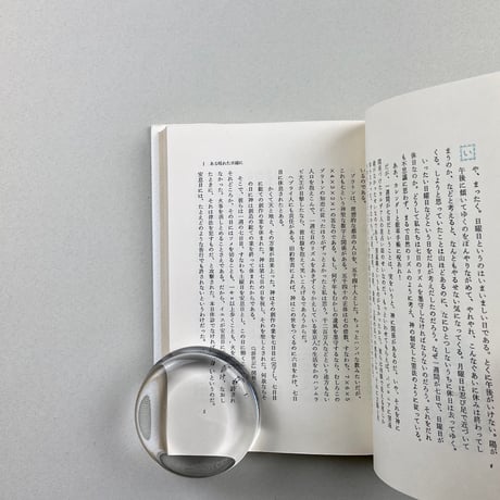 ゆたかさへの旅　日曜日・午後二時の思索