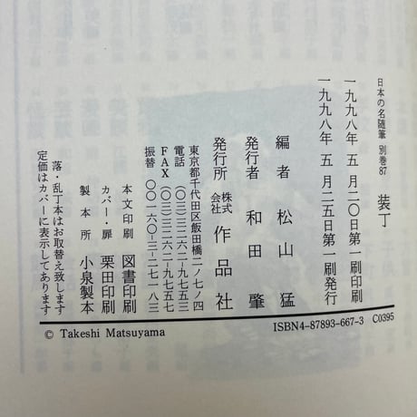 日本の名随筆　装丁