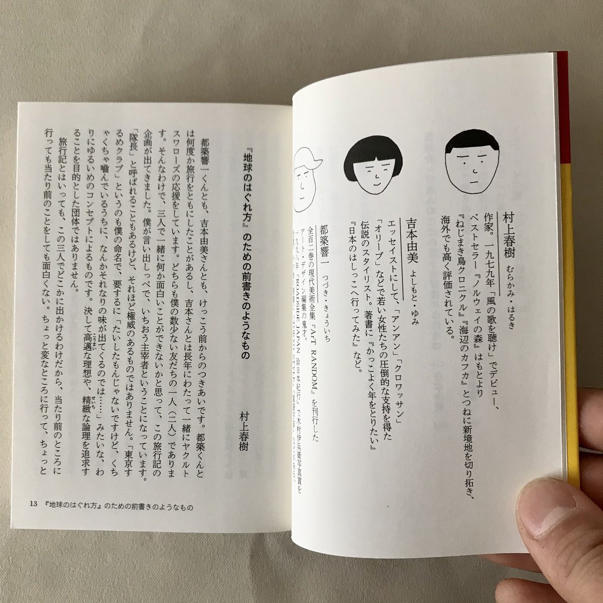 地球のはぐれ方　村上春樹　サイン本 地球のはぐれ方 村上春樹 サイン本 地球のはぐれ方 村上春樹