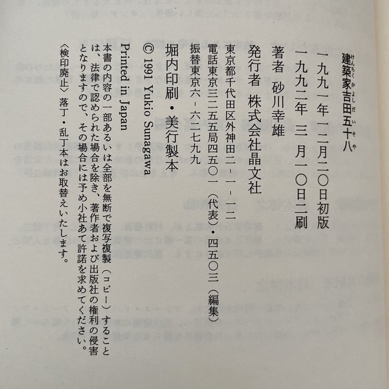 建築家吉田五十八 | 八上書林 建築家吉田五十八 | 八上書林