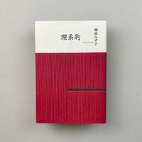 理系的