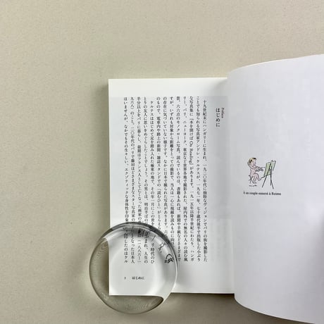 藤田嗣治　本のしごと