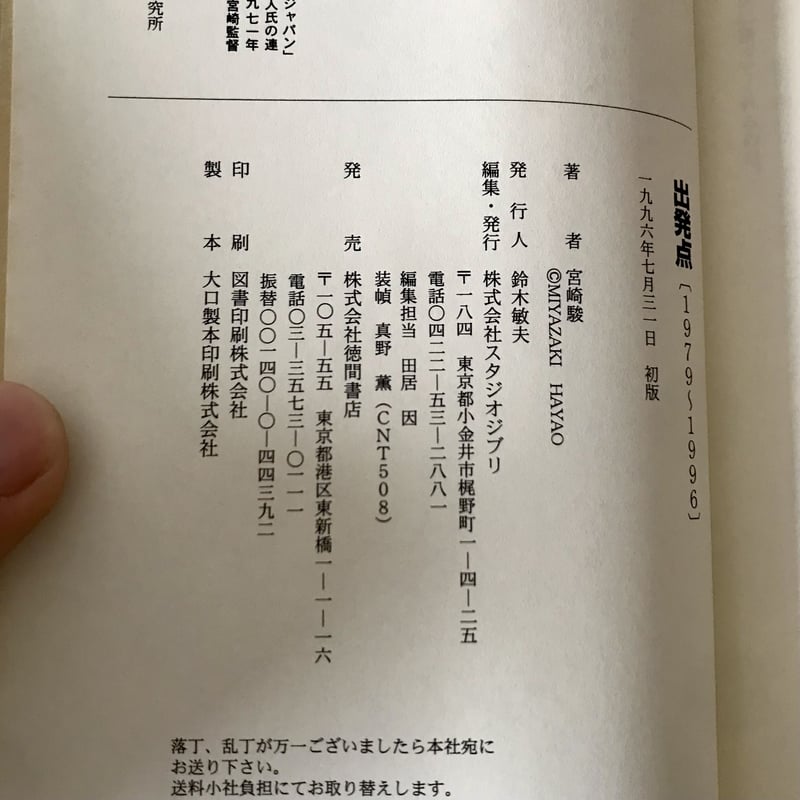 出発点 1979〜1996 | 八上書林
