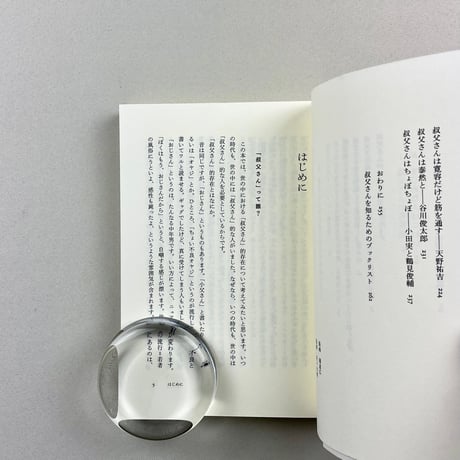 おじさんの哲学