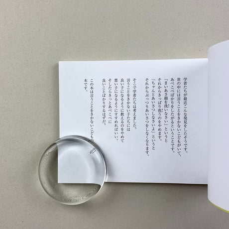 悪い子のすすめ