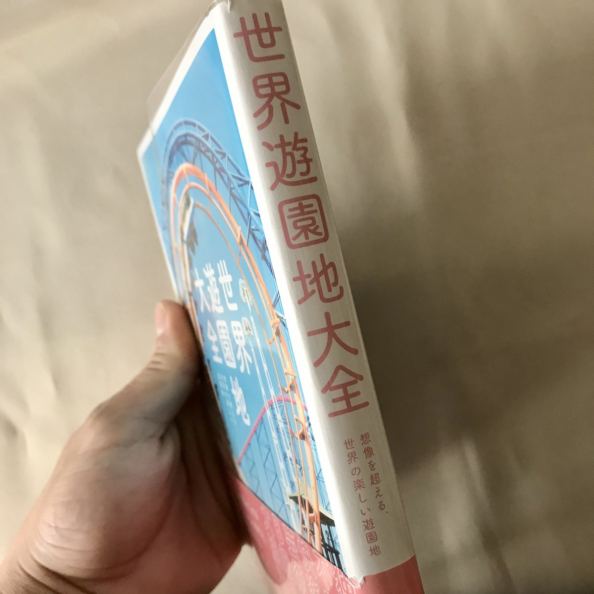 世界遊園地大全 | 八上書林