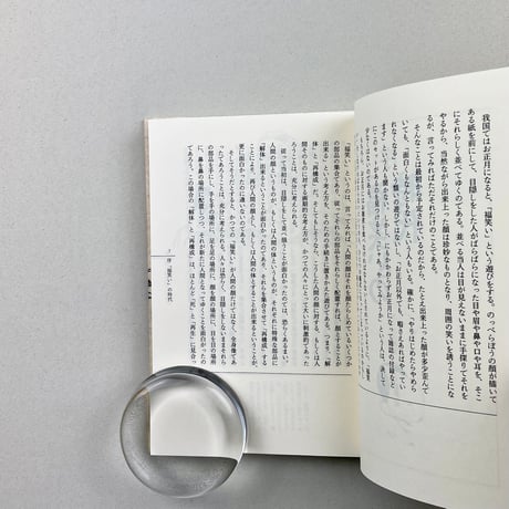 別役実の人体カタログ