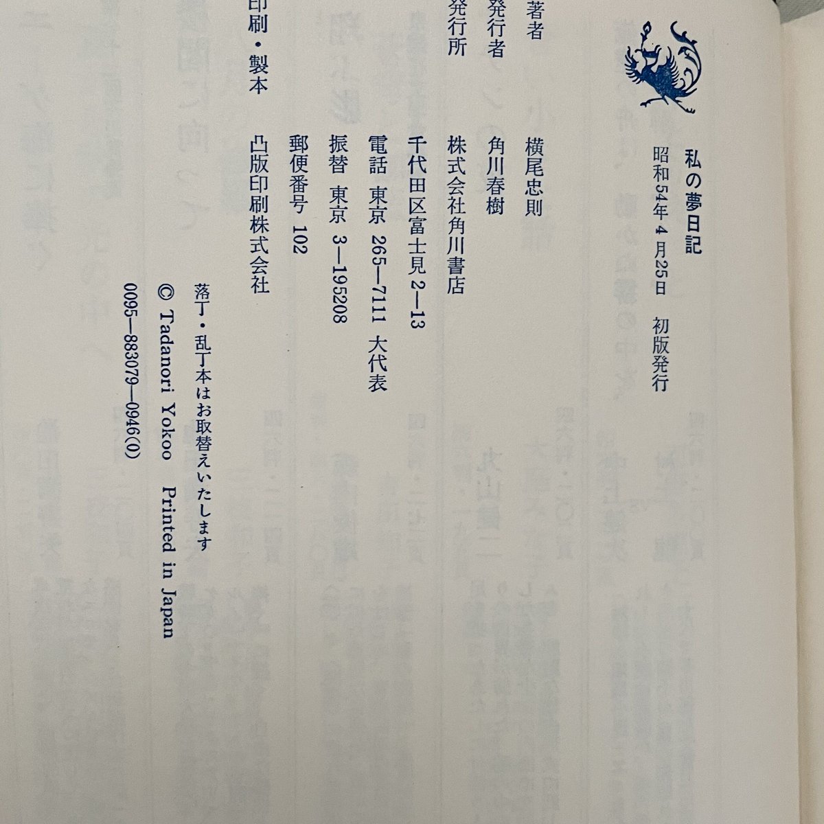 私の夢日記 | 八上書林