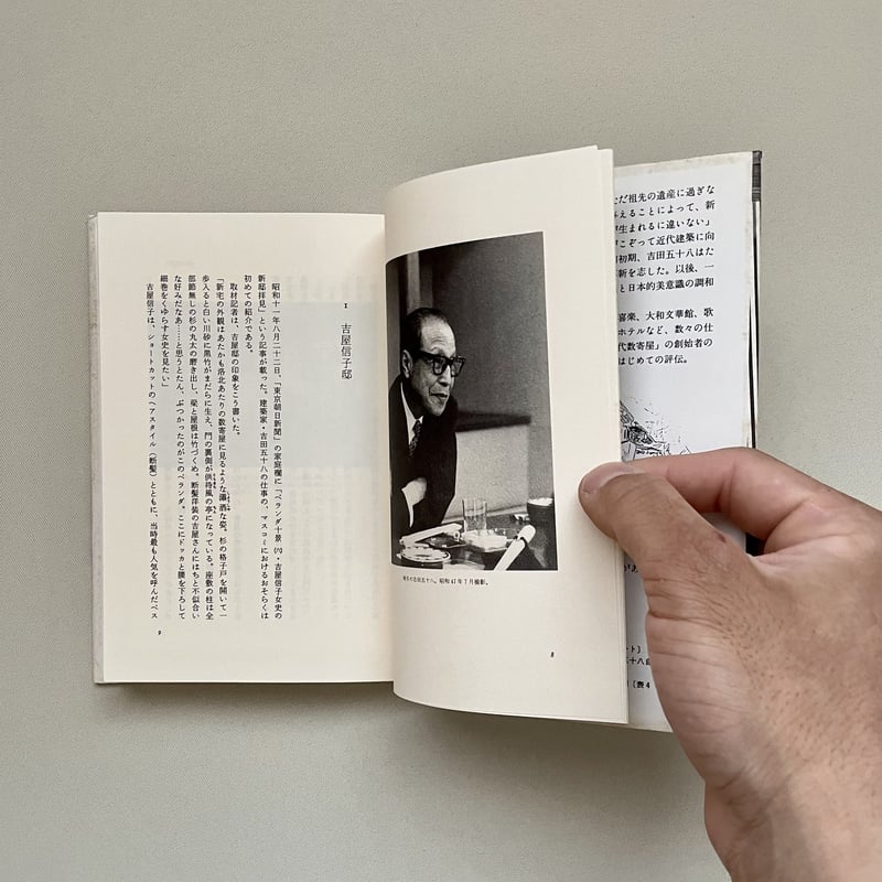 建築家吉田五十八 | 八上書林