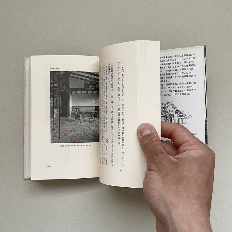 建築家吉田五十八 | 八上書林