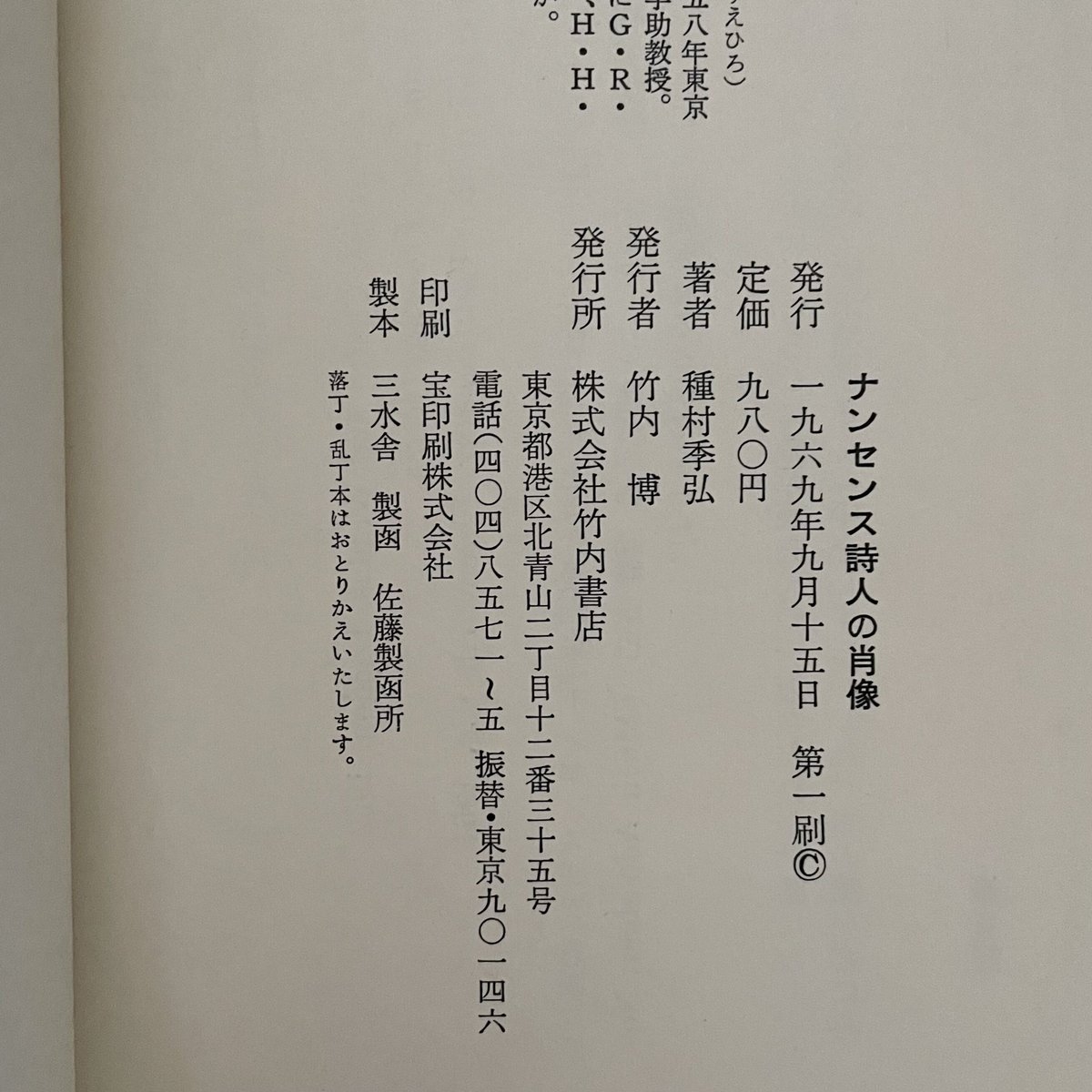 ナンセンス詩人の肖像 | 八上書林
