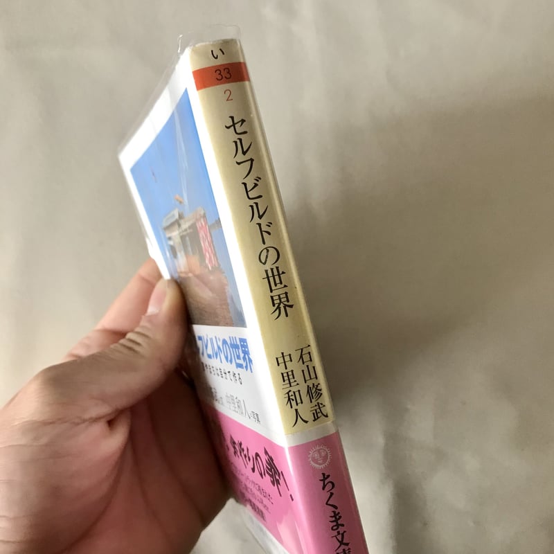 セルフビルドの世界 | 八上書林