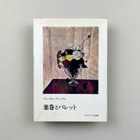 葉巻とパレット