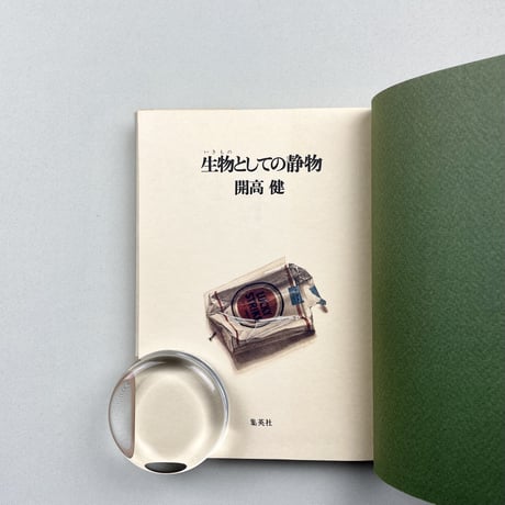 生物としての静物