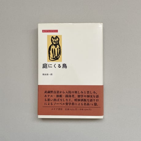 庭にくる鳥