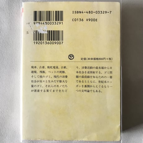日本のゴミ