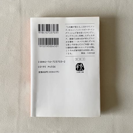 外国遠足日記帖