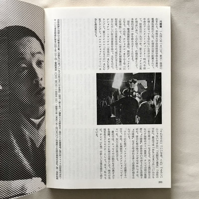 川崎徹全仕事 | 八上書林