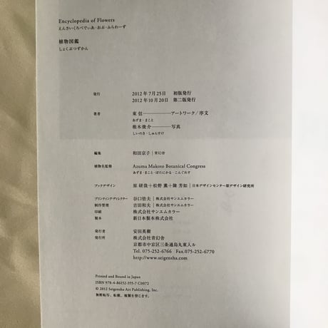 ENCYCLOPEDIA OF FLOWERS 植物図鑑