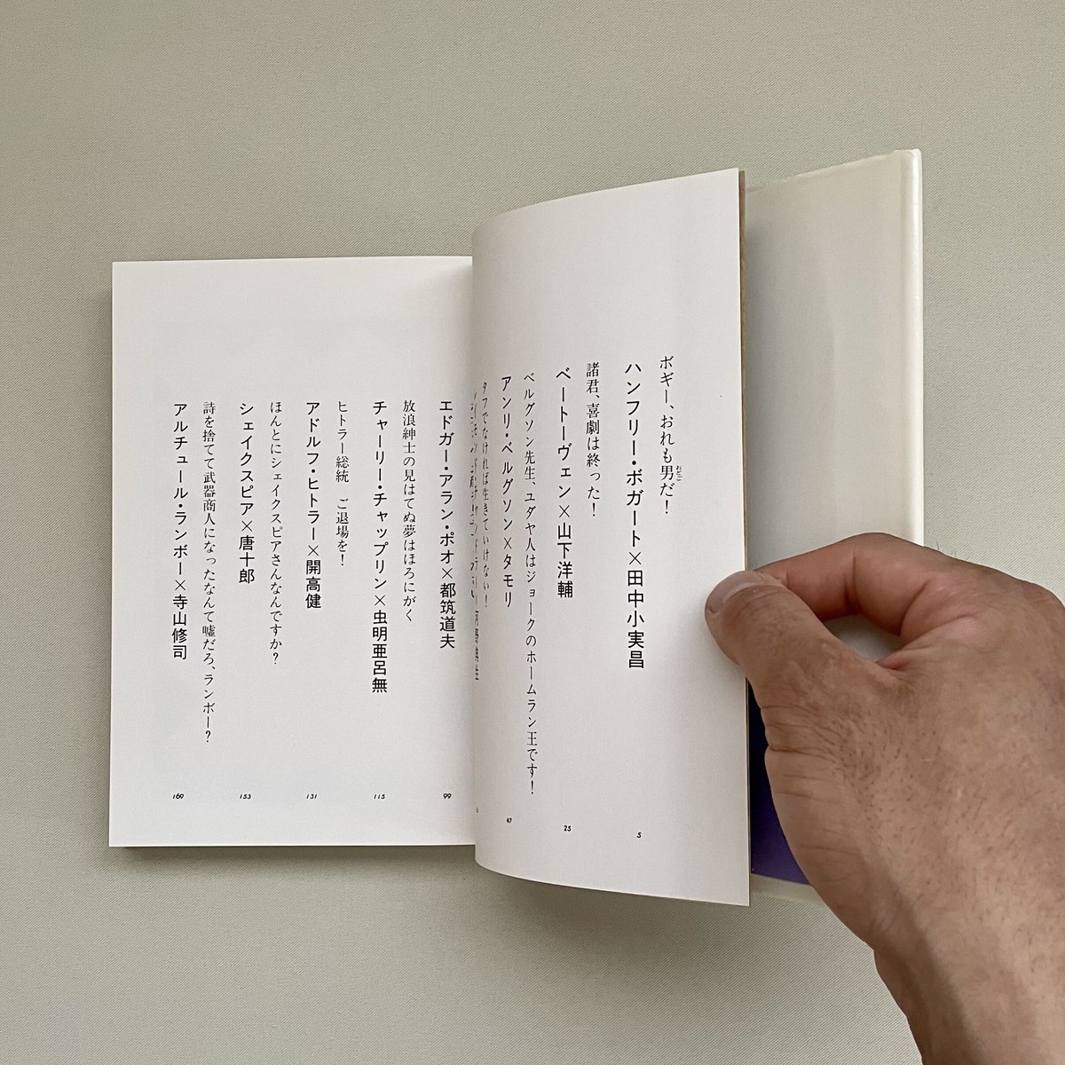 超時間対談 (集英社文庫) 超時間対談 | tone books