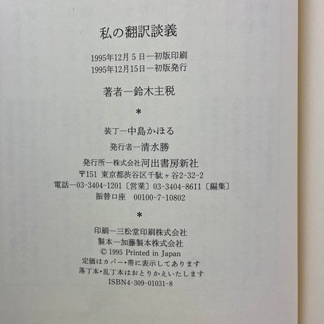 私の翻訳談義