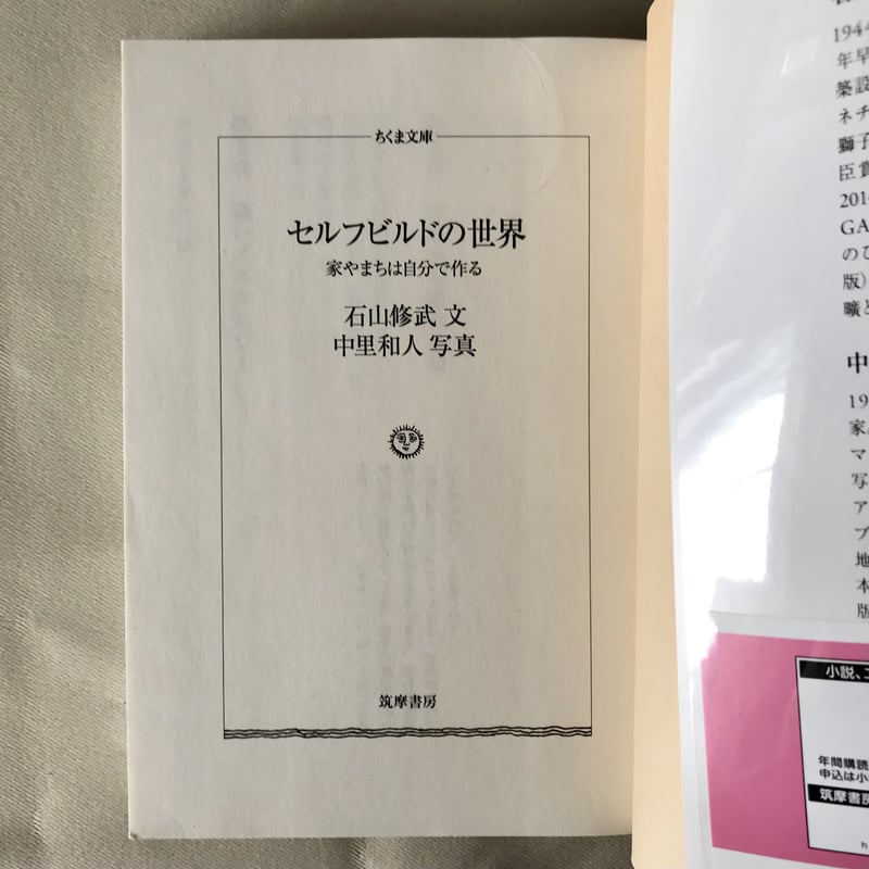 セルフビルドの世界 | 八上書林