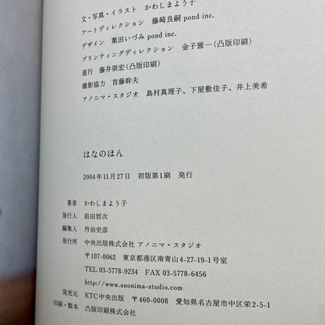 はなのほん