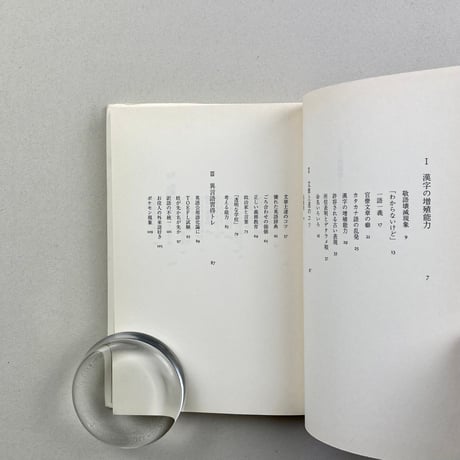 にほん語観察ノート