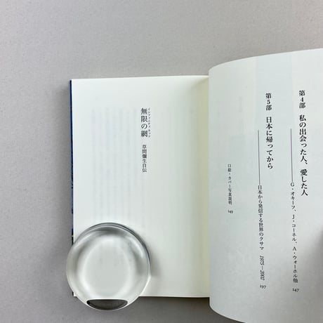 無限の網　草間彌生自伝