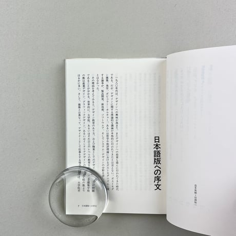 モダニズム以降のデザイン　ものの実体を超えて
