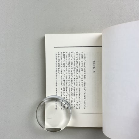 金子光晴　衆妙の門