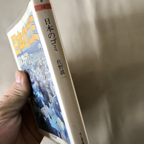 日本のゴミ