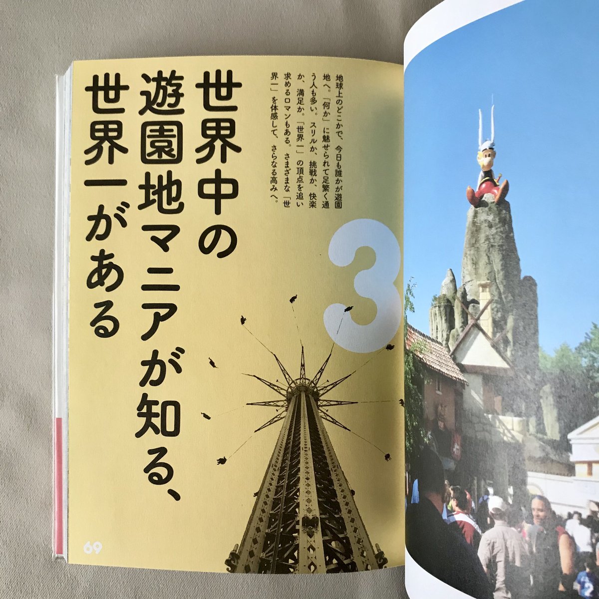 世界遊園地大全 | 八上書林
