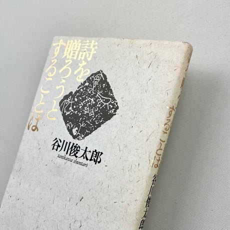 詩を贈ろうとすることは