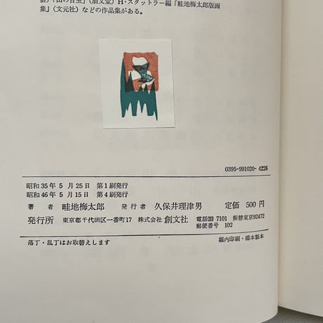 山の足音
