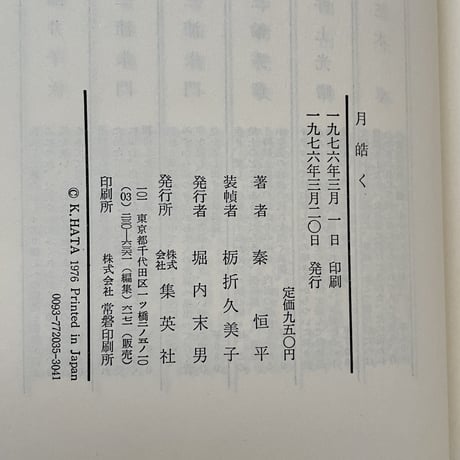 月皓く