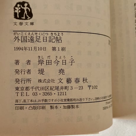 外国遠足日記帖
