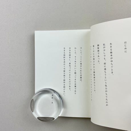 つくることばいきることば