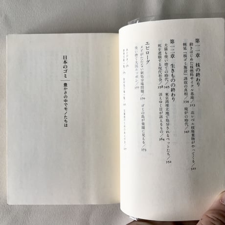 日本のゴミ