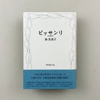ピッサンリ