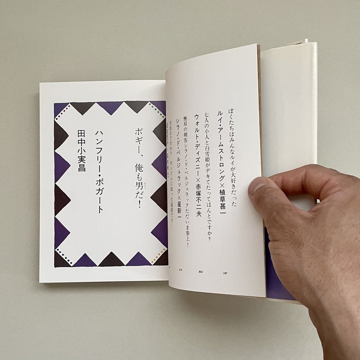 超時間対談 (集英社文庫) 超時間対談 | tone books