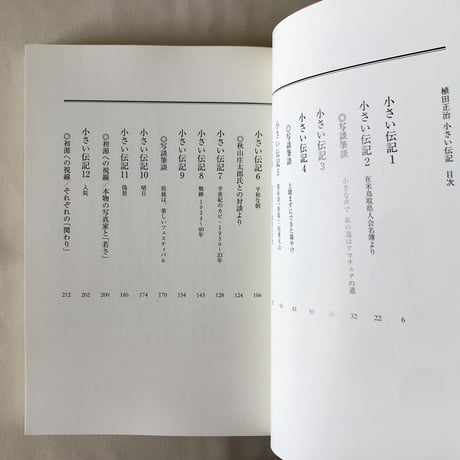 植田正治　小さな伝記