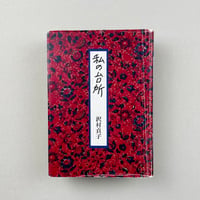私の台所