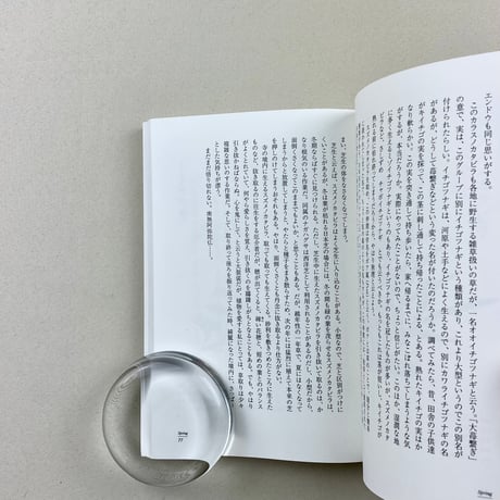 柳宗民の雑草ノオト