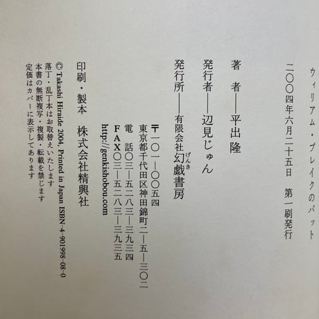 ウィリアム・ブレイクのバット