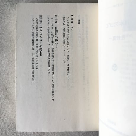 日本のゴミ