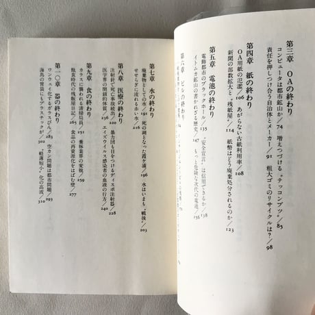 日本のゴミ