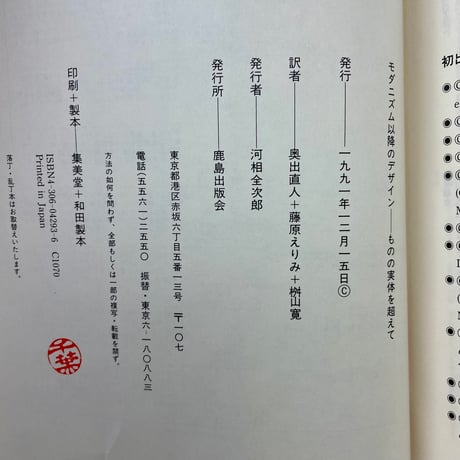 モダニズム以降のデザイン　ものの実体を超えて
