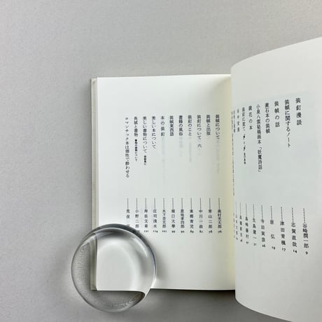 日本の名随筆　装丁