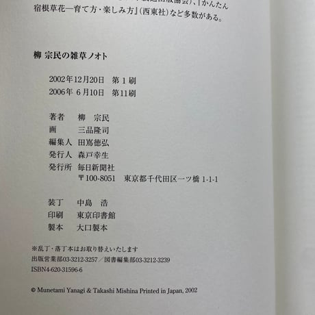 柳宗民の雑草ノオト